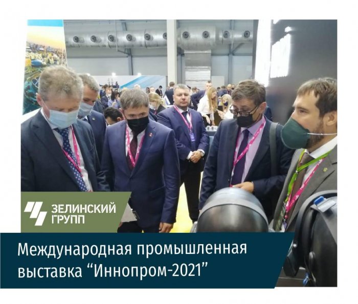 Итоги первого дня Международной промышленной выставки “Иннопром-2021”
