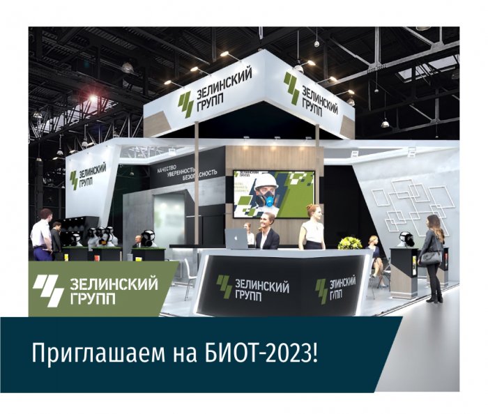 БИОТ не за горами!