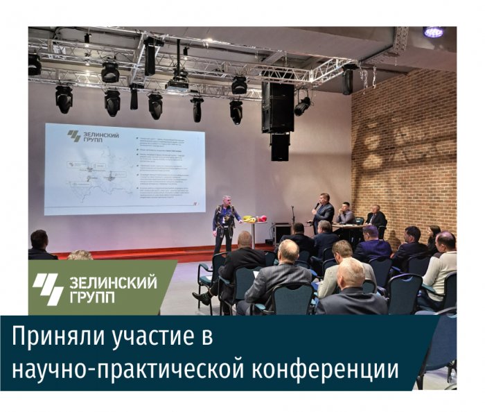 Мы приняли участие в научно-практической конференции, организованной "ЦПРС ГА"